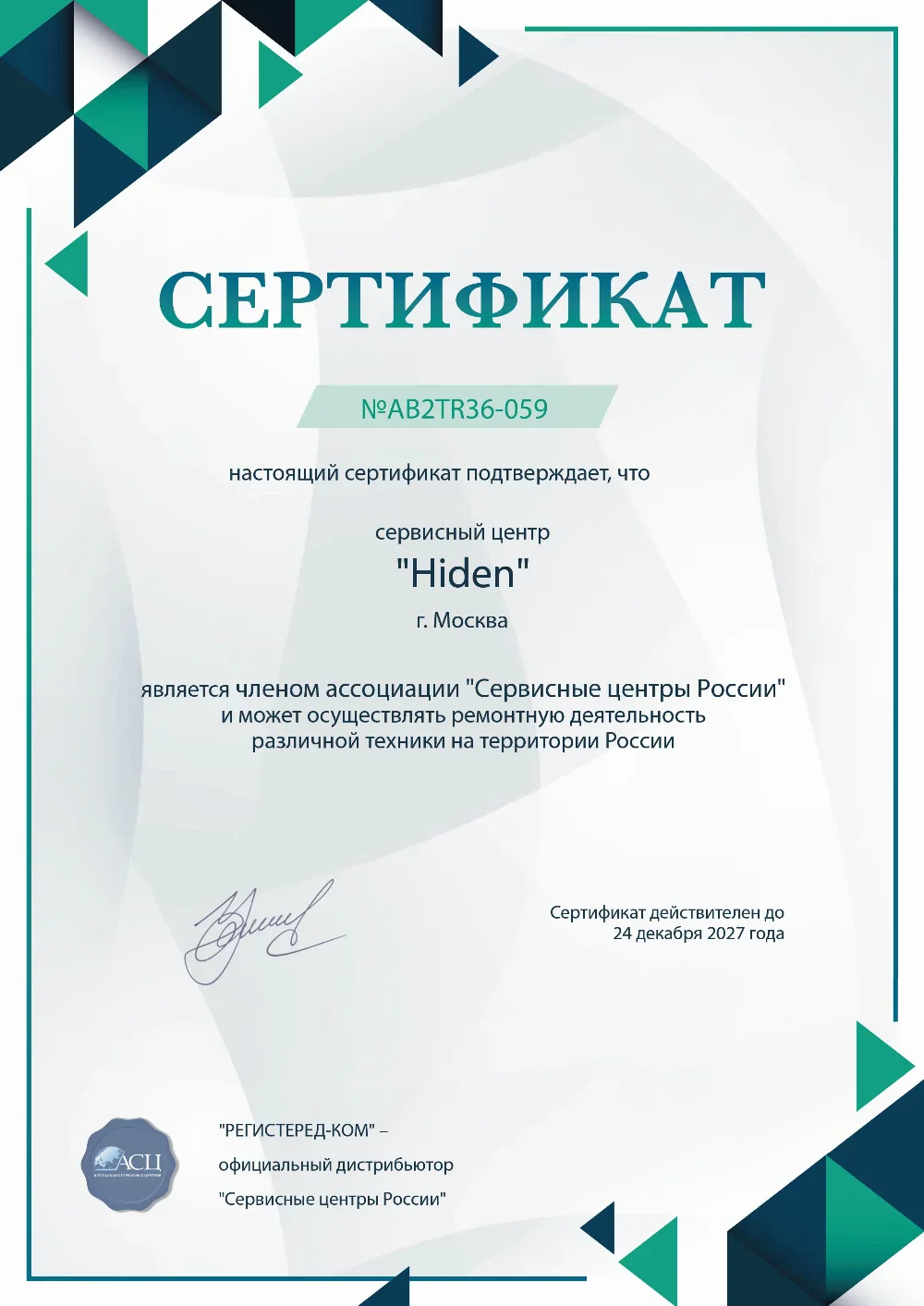 ekb.hiden-fix.ru Сертификат квалификации сервисного центра по ремонту техники Hiden